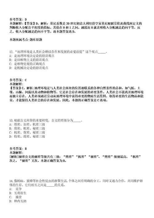 2022年02月浙江省绍兴市教育系统公开招聘硕博人才模拟卷第15期附答案详解