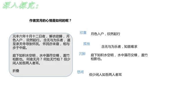 11 短文二篇《记承天寺夜游》课件