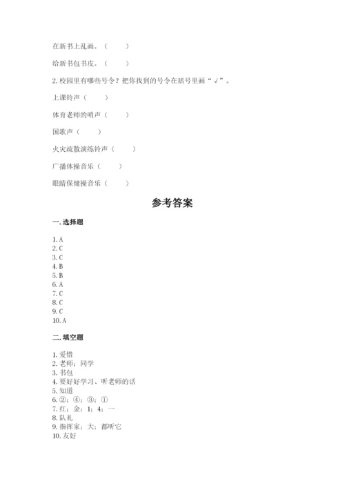 2022一年级上册道德与法治期中测试卷及参考答案（a卷）.docx