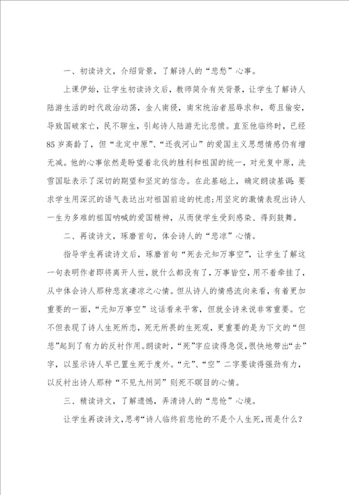 示儿教学反思