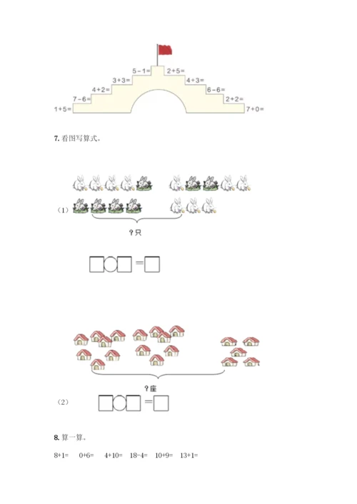 人教版一年级上册数学专项练习-计算题50道(全优).docx