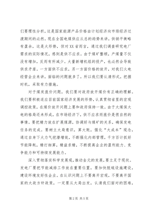 半年经济分析会讲话.docx