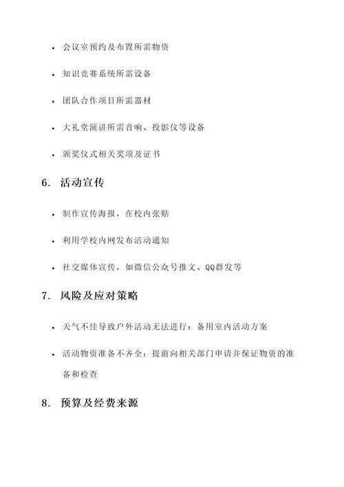 团委团日活动策划书