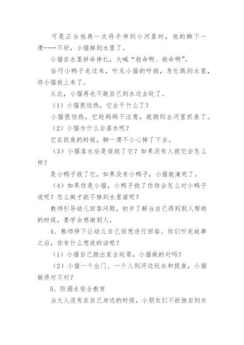 防溺水教育安全教育教案.docx