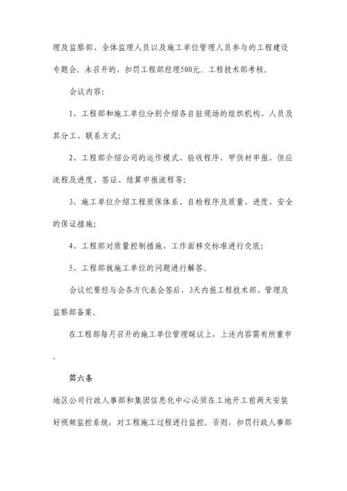 恒大地产集团工程建设管理制度发文版.docx