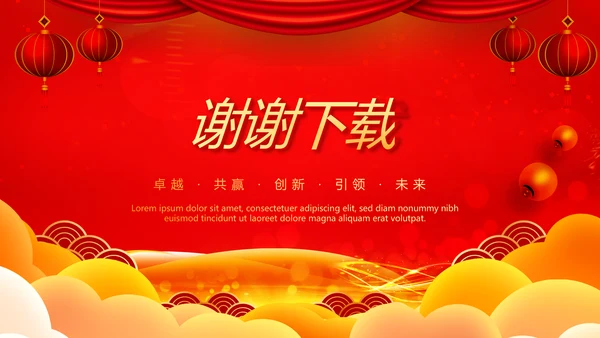 红色喜庆公司年会年终工作总结汇报商务通用PPT动态模板
