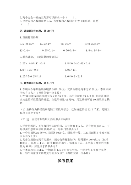 小学五年级上册数学期末考试试卷及答案1套.docx