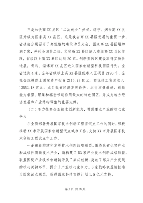 厅干部在科技工作会上发言.docx