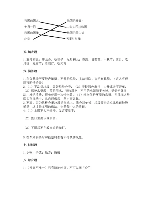 部编版二年级上册道德与法治期末测试卷附参考答案【典型题】.docx