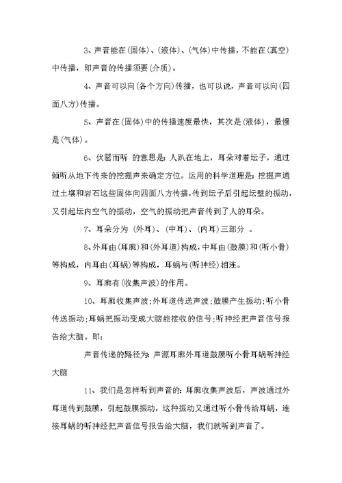 苏教版四年级上册科学单元复习资料