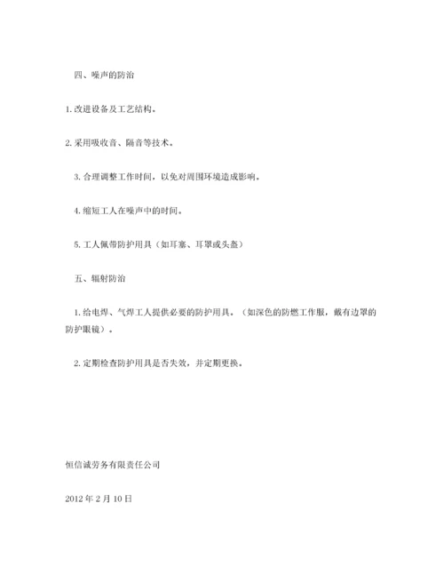 建筑企业职业危害防治措施.docx