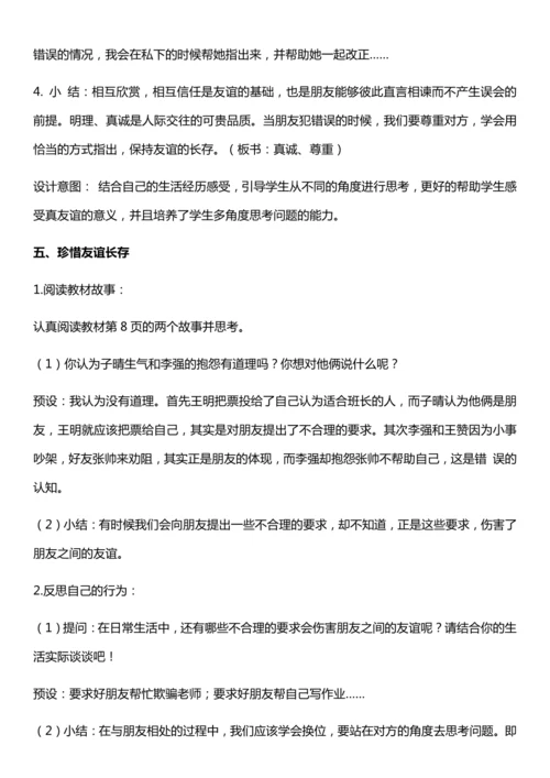 （核心素养目标）1.2 我的好朋友  第二课时  教案设计