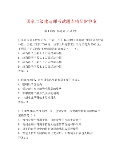 完整版国家二级建造师考试王牌题库有一套