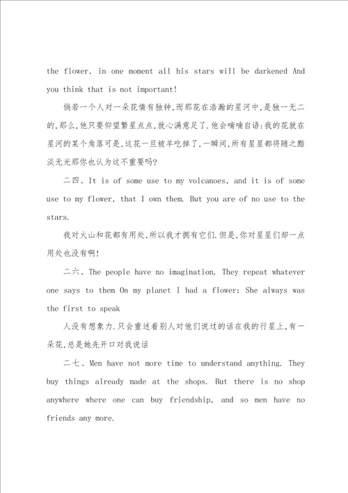 关于小王子经典语录名句英文描写小王子经典语录名句英文简短文案