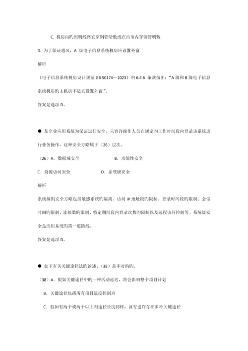 下半年系统集成项目管理选择题集.docx