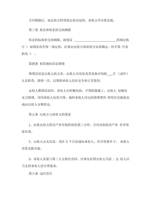 深圳市房屋租赁合同范本范本