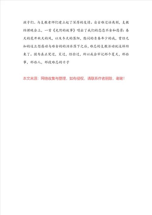 社会实践个人总结精选范文