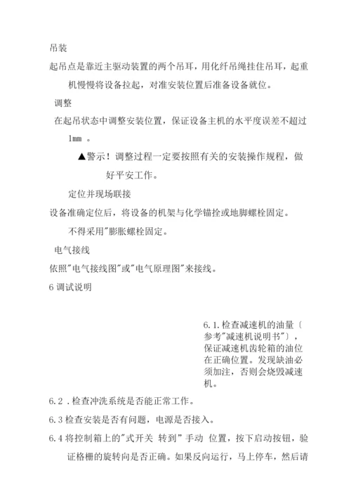 叠螺式污泥脱水机说明书模板.docx