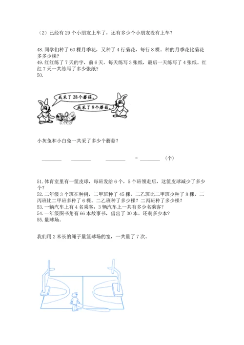 小学二年级上册数学应用题100道【必刷】.docx