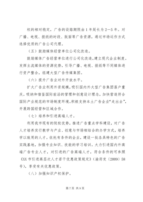 关于促进广告业发展的若干意见 (2).docx