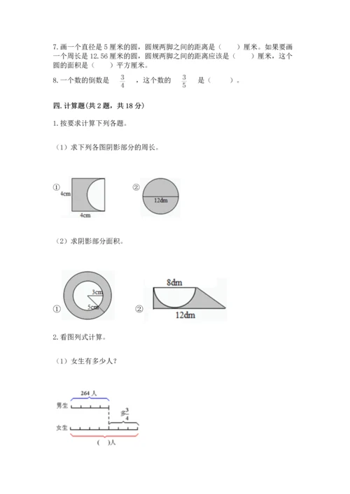 人教版六年级上册数学期末模拟卷【突破训练】.docx