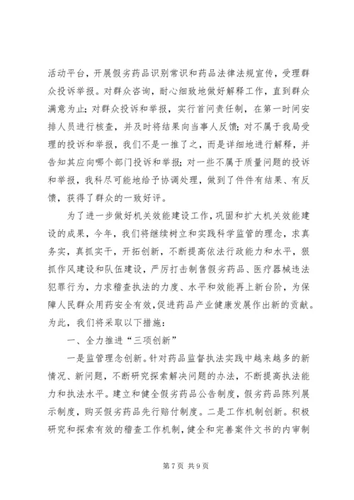 四个转变交流材料.docx
