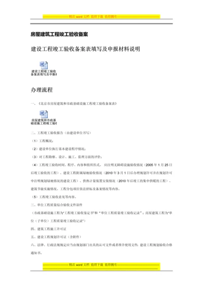 房地产产权及竣工验收办理流程.docx