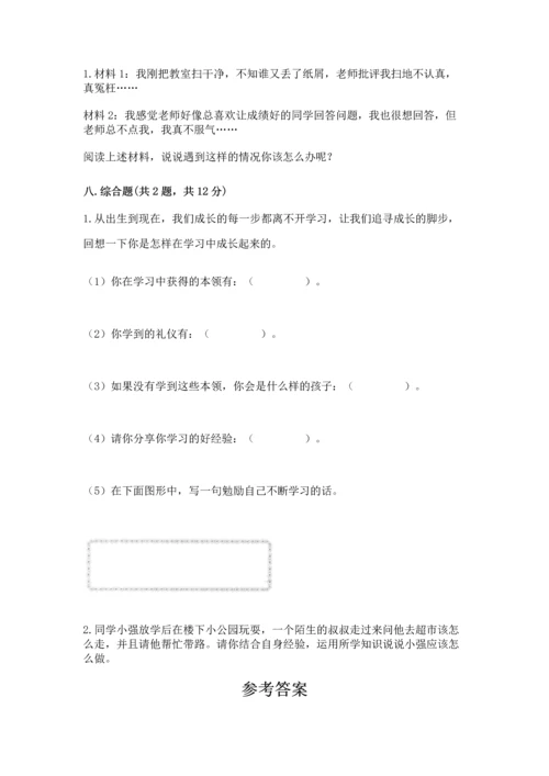 2022小学三年级上册道德与法治 期末测试卷及参考答案（夺分金卷）.docx