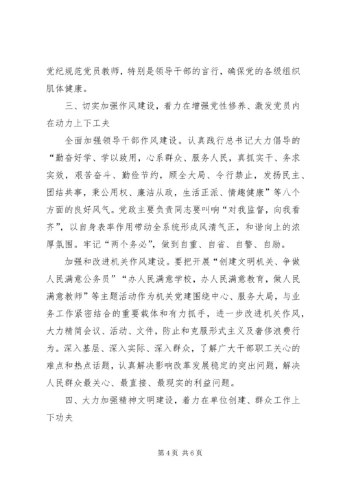 县教育局委员会上的讲话稿.docx