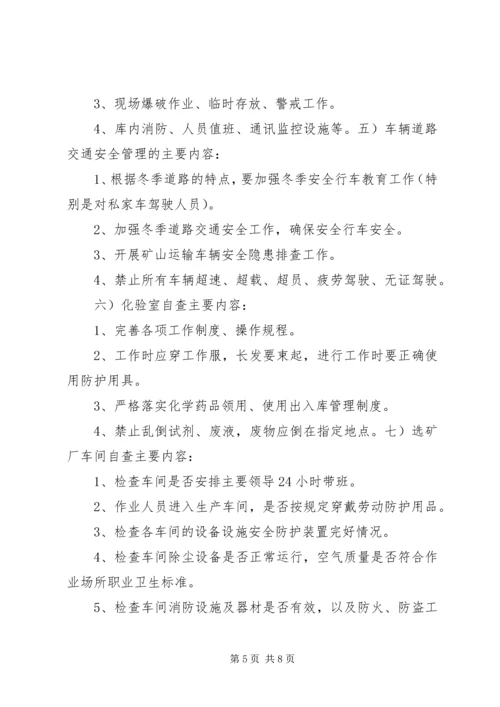 全省安全生产大检查大整治大防控 (4).docx
