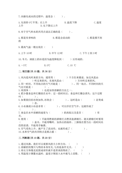 教科版三年级上册科学《期末测试卷》【历年真题】.docx