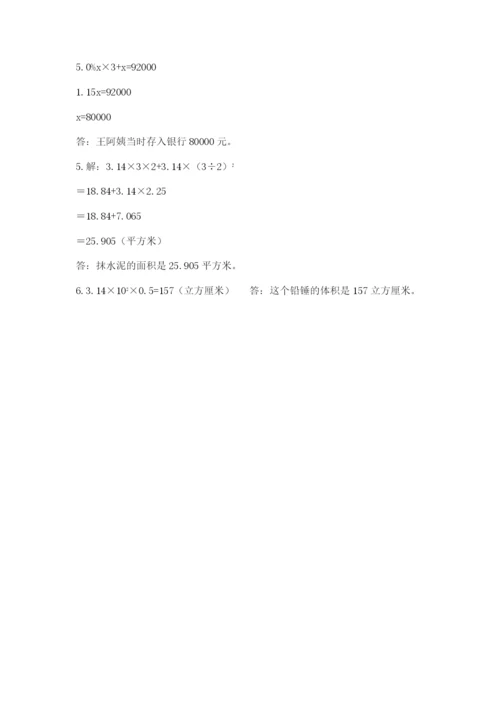 小学六年级下册数学期末卷附参考答案【b卷】.docx