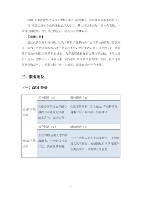 14页5400字财富管理专业职业生涯规划.docx