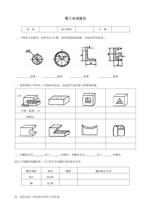 关键工程实训基础报告.docx