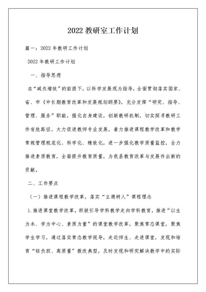 2022教研室工作计划