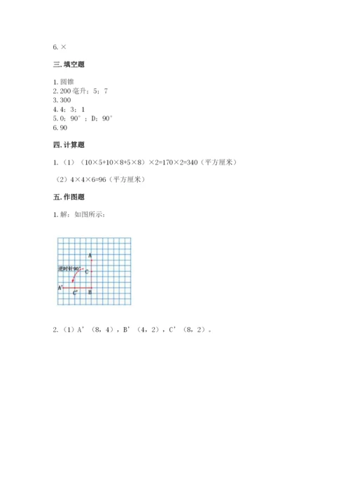 人教版五年级下册数学期末考试试卷（综合题）word版.docx