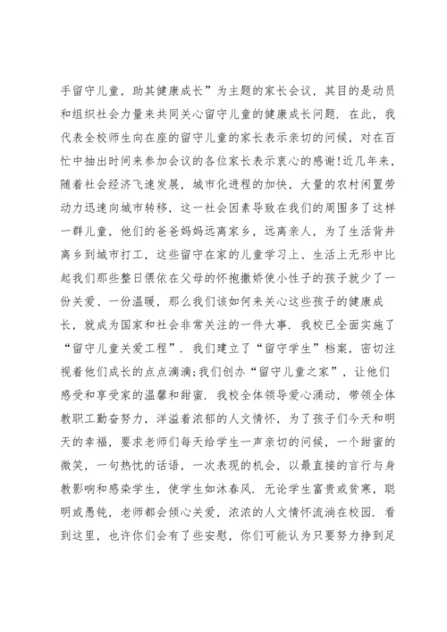 关于留守儿童演讲稿5篇.docx