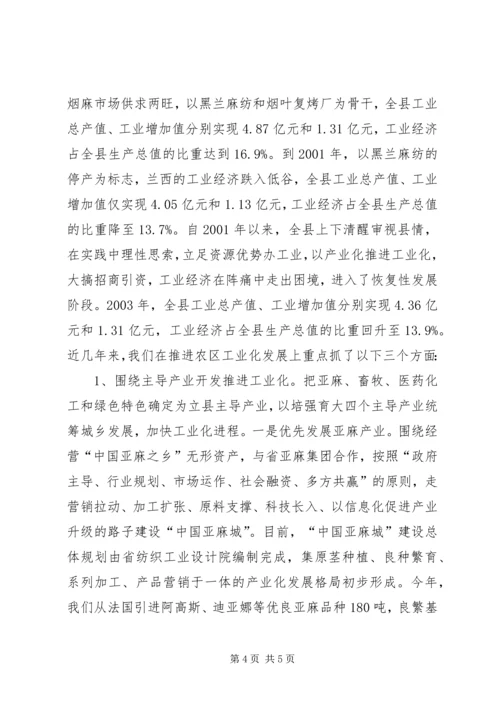 县经济工作汇报提纲 (6).docx