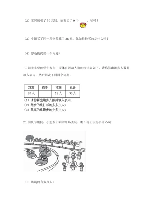 小学二年级数学应用题大全带下载答案.docx