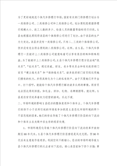 个体户兴衰的生存影响原因