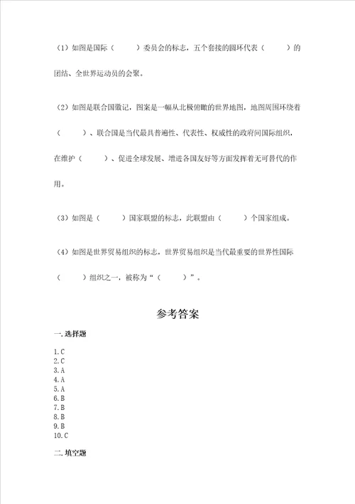 六年级下册道德与法治期末测试卷附参考答案a卷