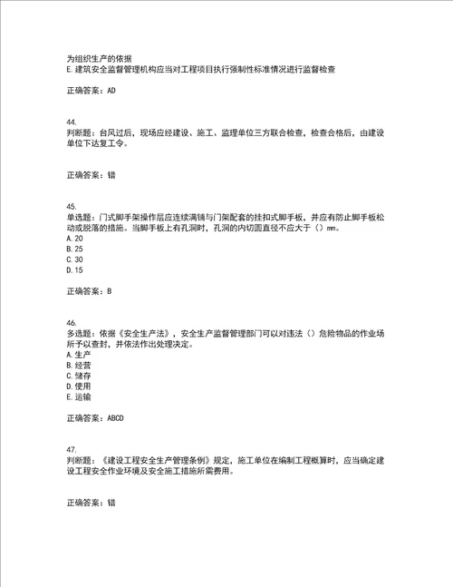 2022版山东省建筑施工企业主要负责人A类资格证书考试题库附答案参考13