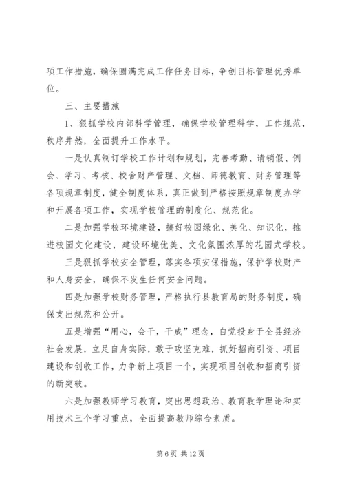 技校工作计划3篇.docx