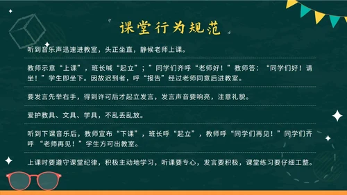 绿色卡通黑板小学生行为规范教育班会带内容PPT模板