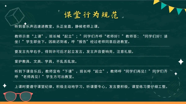 绿色卡通黑板小学生行为规范教育班会带内容PPT模板