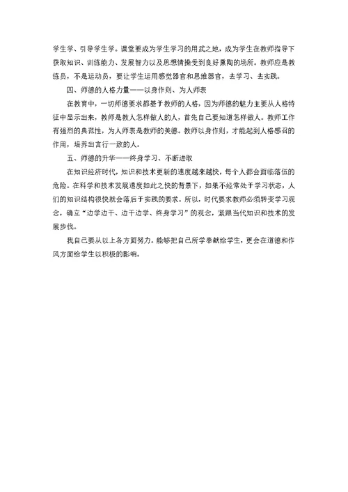 小学教师师德学习计划