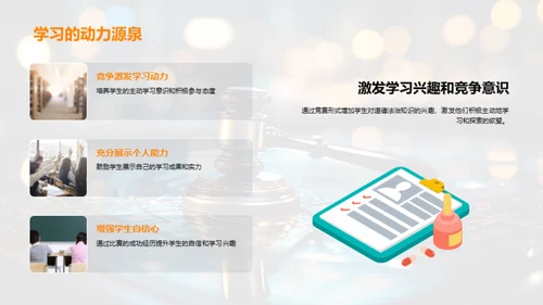 探索道德法治竞赛