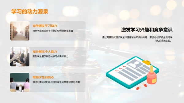 探索道德法治竞赛