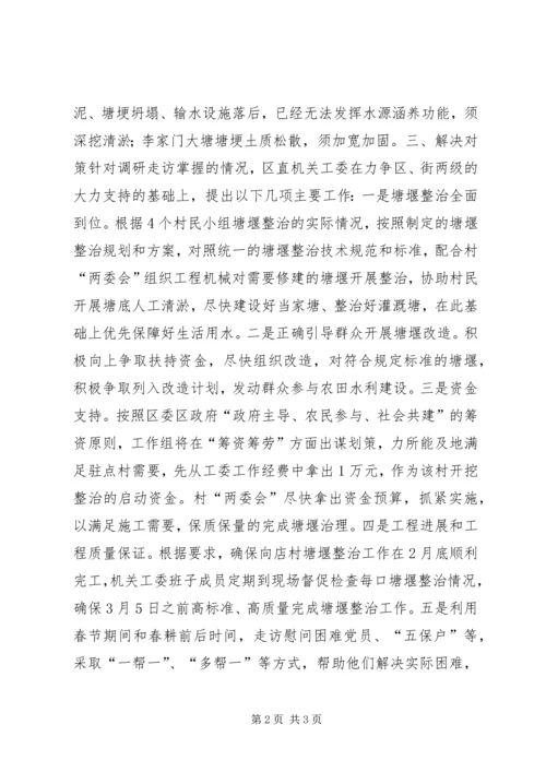 塘堰整治活动调研报告.docx