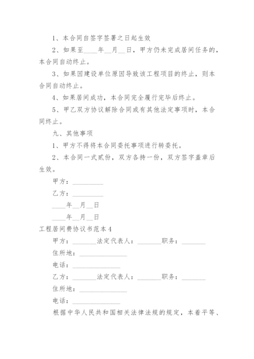 工程居间费协议书.docx